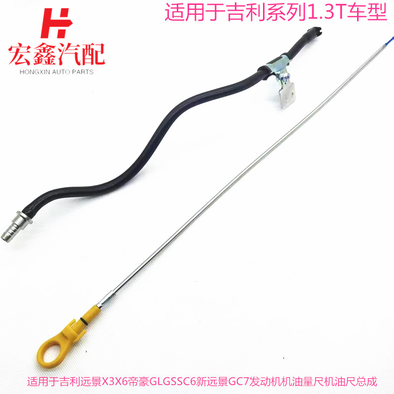 鑫宏飞机油量尺机油尺总成