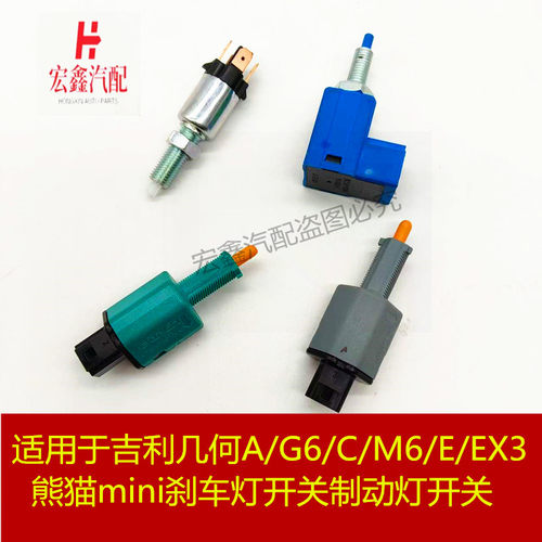 鑫宏飞刹车灯开关制动灯开关