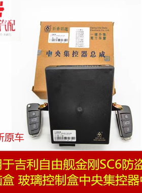 鑫宏飞防盗器电脑盒中央集控器