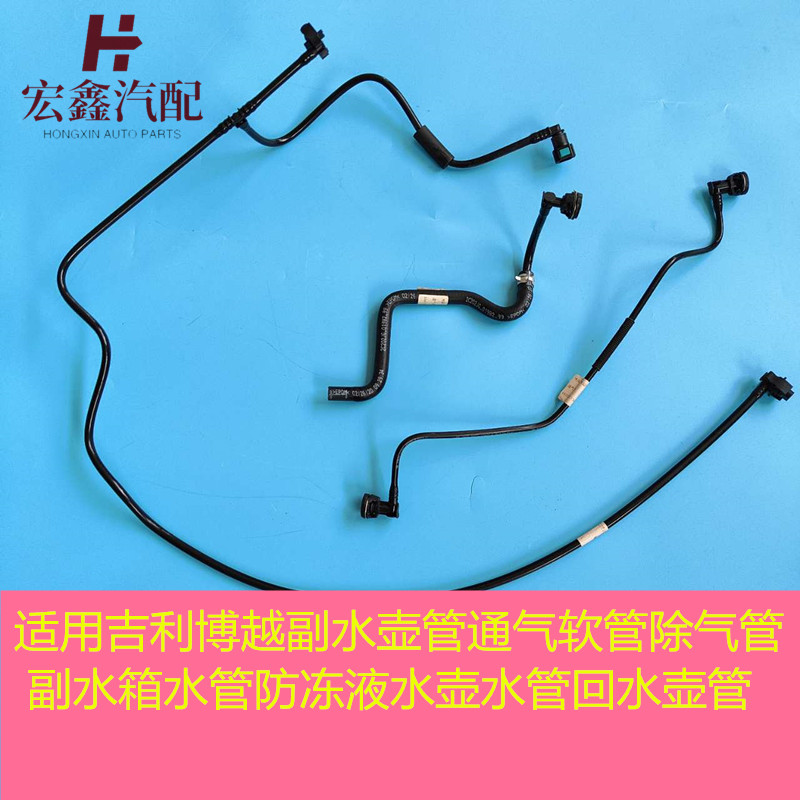 鑫宏飞副水壶管副水箱水管