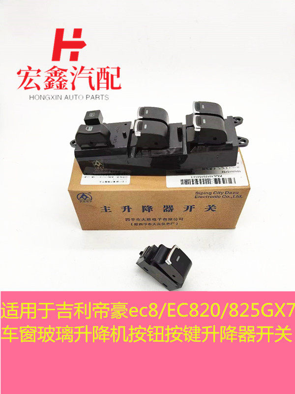 鑫宏飞车窗玻璃升降机按钮按键