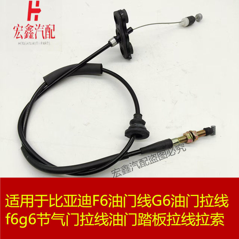 适用于比亚迪F6油门线G6油门拉线节气门拉线油门踏板拉线拉索,汽车零部件/养护/美容/维保,其他,淘宝优惠券,粉丝福利购,淘宝优惠卷