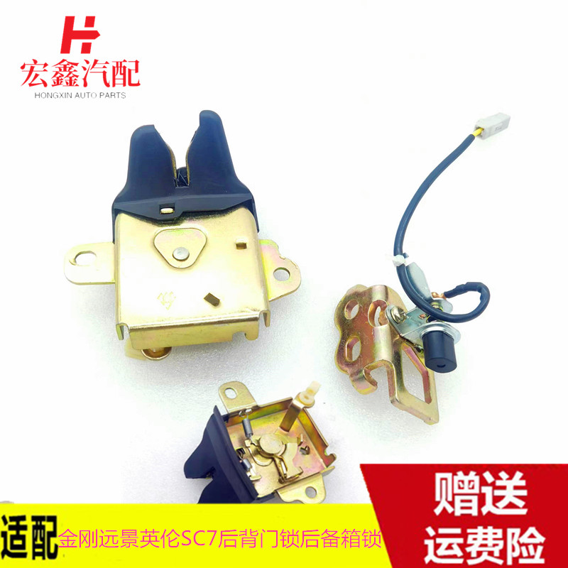 适配吉利金刚远景英伦SC7后背门锁后备箱锁柱锁行李箱锁尾箱锁块