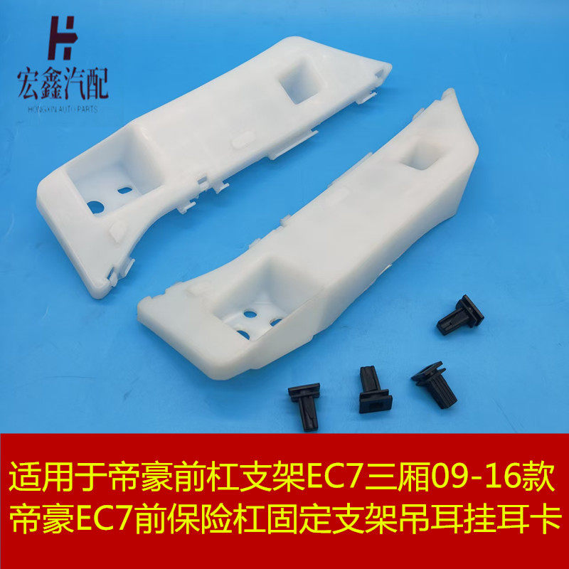 鑫宏飞前杠支架安装支架卡子