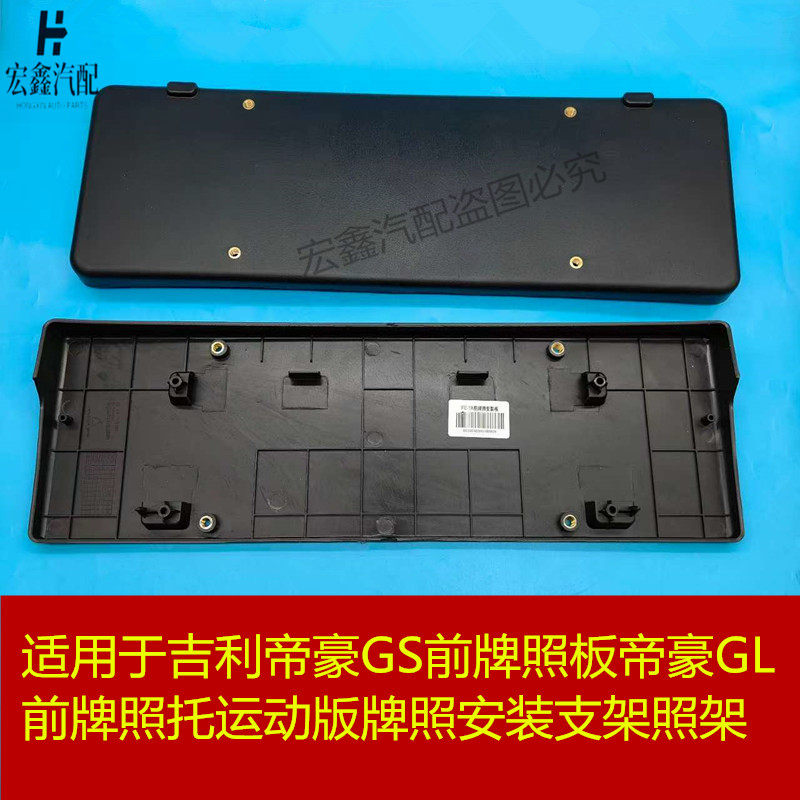 鑫宏飞前牌照板前牌照托架