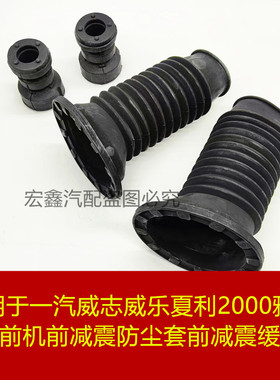 适用于夏利2000威驰威姿威志威乐前减震器修理包防尘套缓冲胶垫