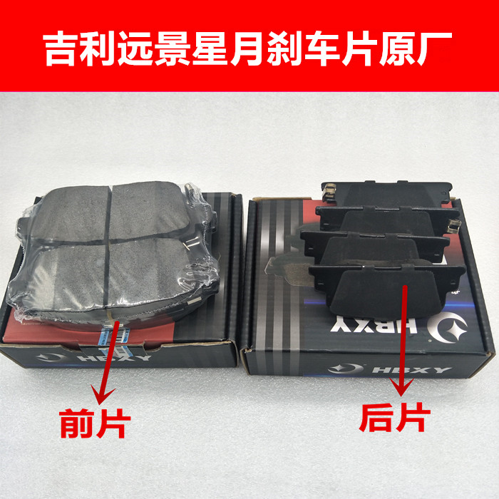 适用于吉利远景海景F3G3L3轮前刹车片后刹车片前后制动片摩擦片