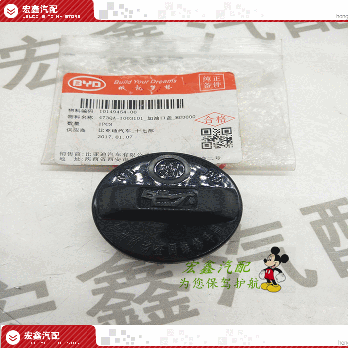 比亞迪F3 F3R G3 L3正廠473QB加機油蓋 BYD正品473QE發動機機油蓋