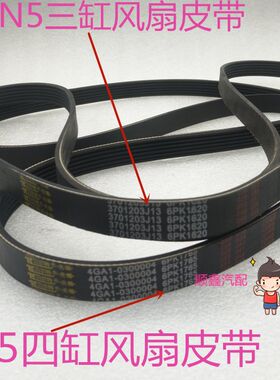 适用于夏利N3+12款N3 N5三缸四缸风扇皮带发电机皮带6PK1620