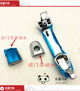 适配吉利老款远景车门外拉手总成 外扣手门把手锁眼装饰小盖包邮