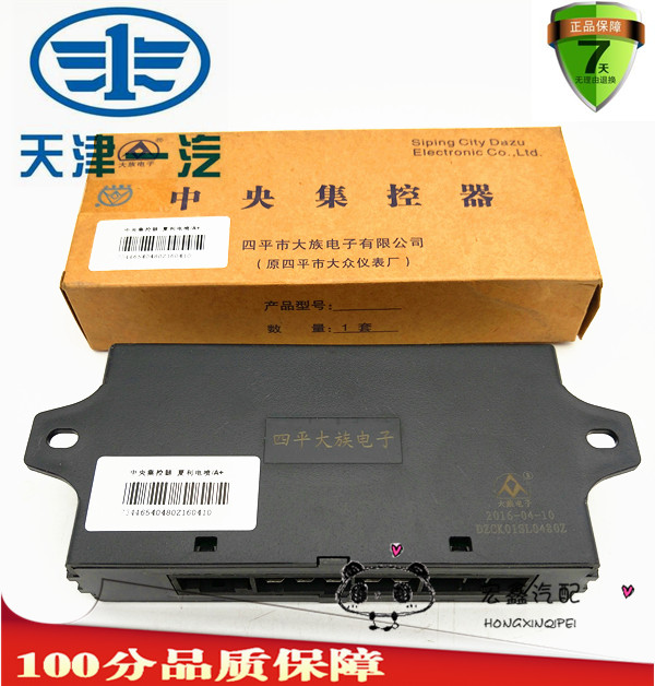 夏利中控锁升降器控制中央集控器