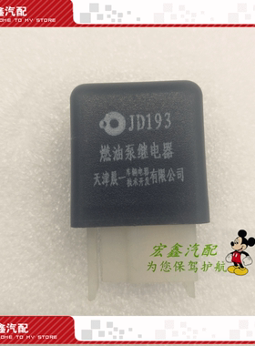 适配吉利豪情优利欧夏利A+N3燃油继电器汽油泵保险油泵继电器原车