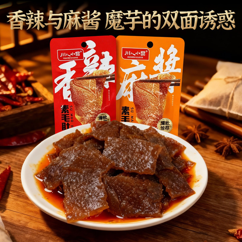 川人小品素毛肚麻酱香辣零食魔芋解馋小吃特产麻辣网红休闲食品
