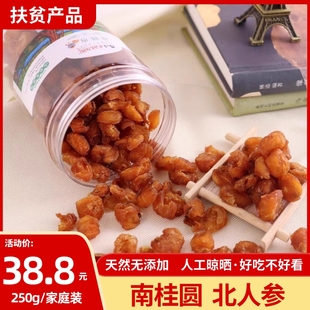 【家庭装】龙门非凡农业路溪石硖干桂圆肉30年老树山泉水灌溉250g