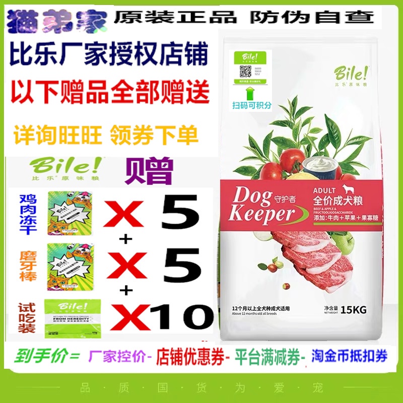 比乐守护者美毛肉松粮成犬包邮