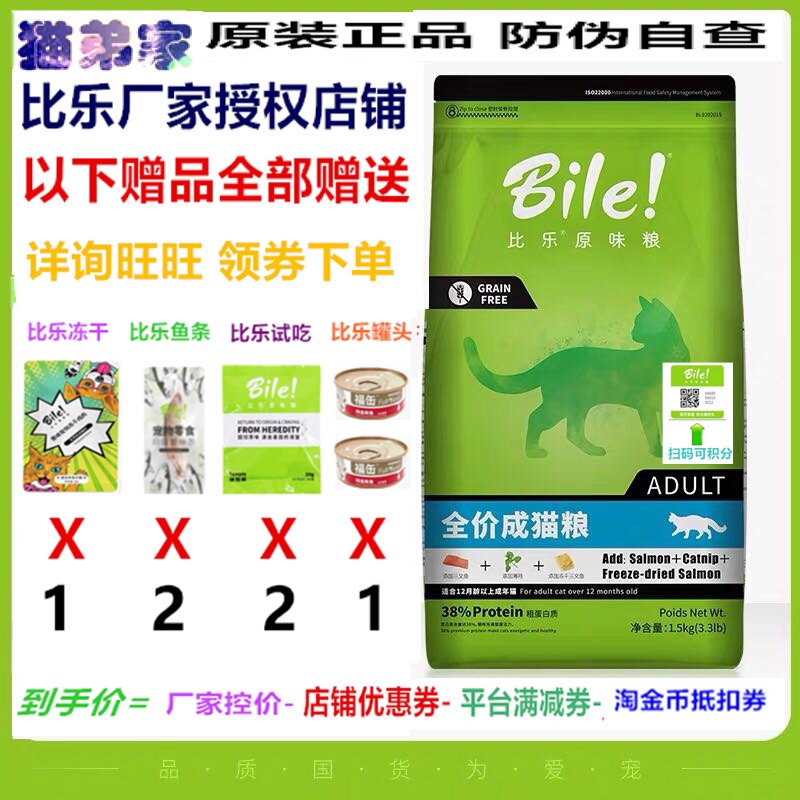 比乐原味鲣鱼蛋白质成猫粮包邮