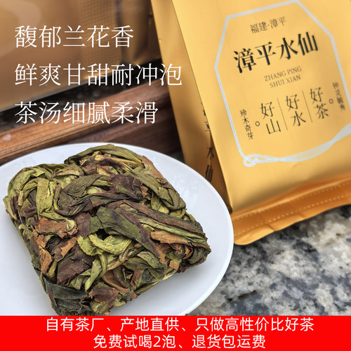 漳平水仙茶特级清香型兰花香新茶