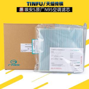 广汽埃安S炫580 530GE3IA5GS8GS3M8空调格高效空调滤芯N95原厂