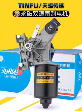 适用广汽传祺GA3sGS4GS8GS5雨刮电机前挡风玻璃雨刷电动马达总成