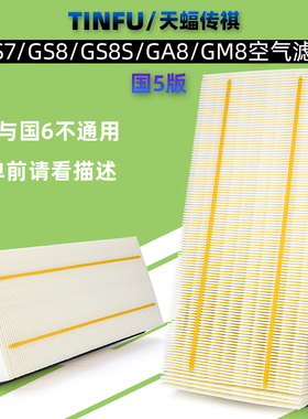 适用广汽传祺GS7GS8GS8SGA8GM8空气滤芯空气格空滤发动机滤清器