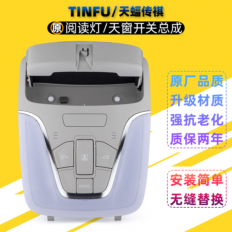 广汽传祺顶灯总成原厂质保2年