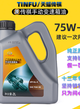 广汽传祺GS4GS3GS5GA3GA4GA5GA6手动变速箱油手动挡波箱油齿轮油