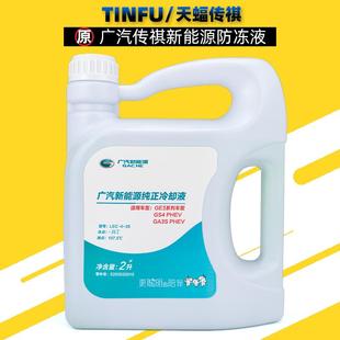 广汽传祺GS4GS5GS8M8M6影豹E8GS3GE3三菱祺智IX4防冻液冷却液原厂