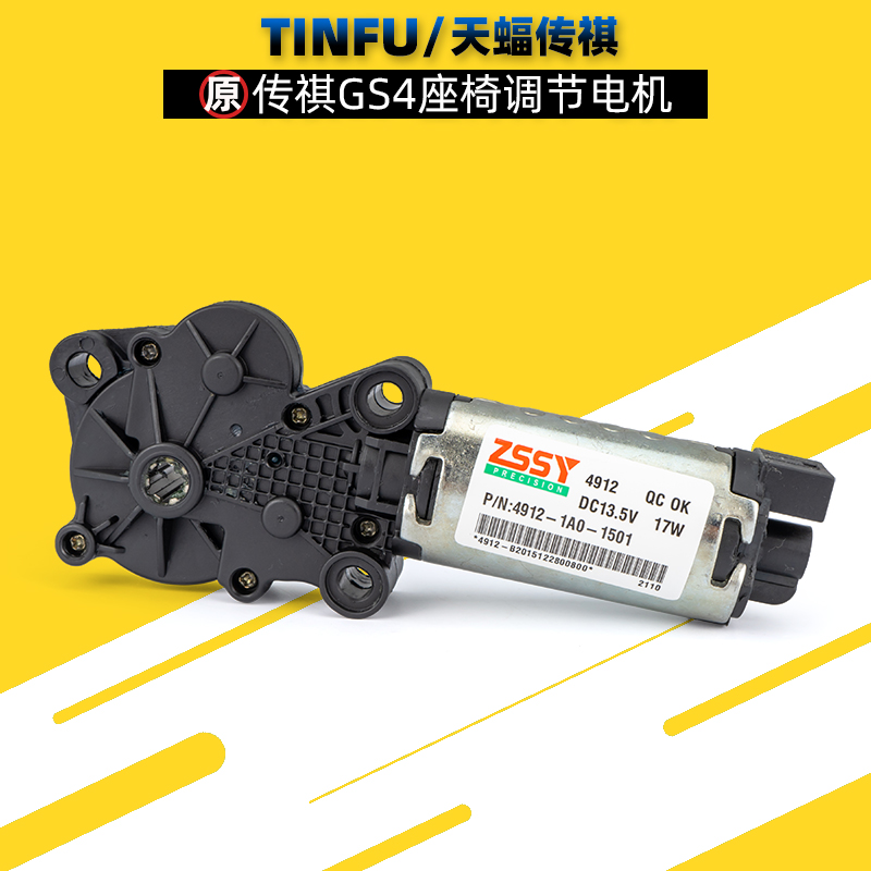 广汽传祺GA3GS4GS5GS8GA6座椅调节电机座椅升降靠背角度调节