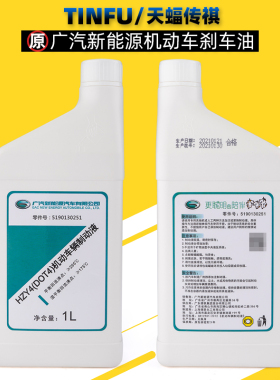 适用广汽埃安埃安S埃安Y埃安LX埃安V汽车AION刹车油制动液原厂