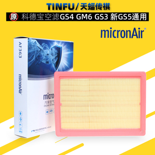 科德宝适用广汽传祺GS4GS3GS5宗师GS8M8M6空气滤芯空滤空气格原厂