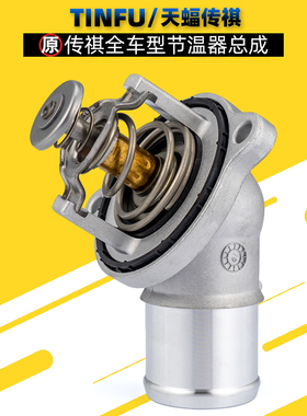 广汽传祺GS8GS7节温器调温器82度改进版节温器总成82°改进型原厂