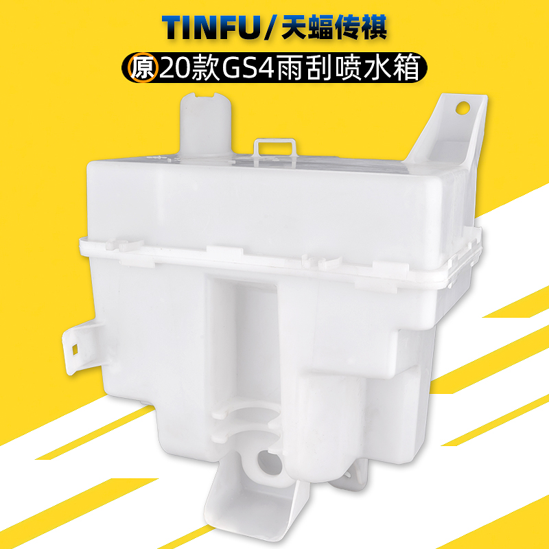 广汽传祺GS4GS8雨刮喷水壶原厂