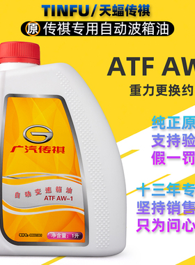 广汽传祺GS4GS5GS8GA3GM8GM6自动挡变速箱油AT手自一体波箱油原厂