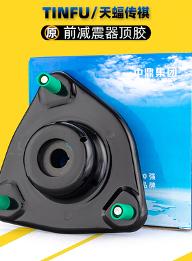适用广汽传祺GS4/GS3/GA3SGS5/GS8顶胶前减震器上座轴承原厂配件