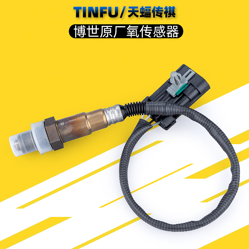 博世适用广汽传祺GA3/GA4/GA5/GA6/GS3/GS4/GS5/GS8氧传感器原厂