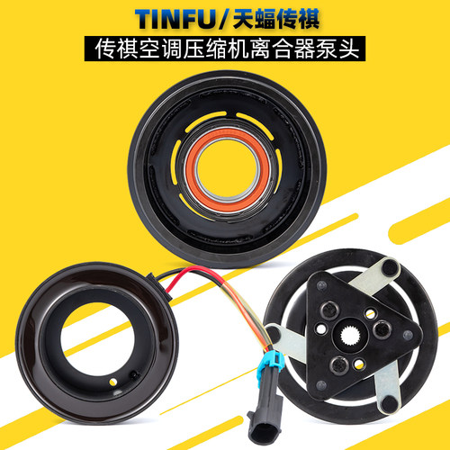 广汽传祺GS4GS8GS5GA6M8空调压缩机离合器冷气泵皮带轮轴承线圈