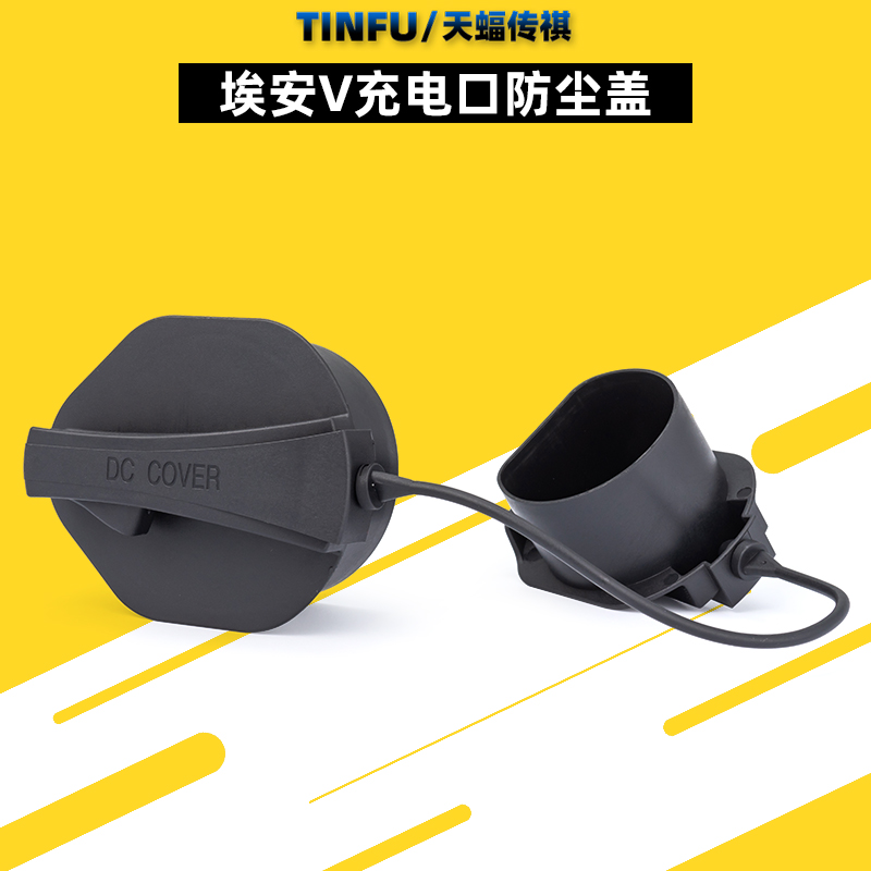 适配广汽埃安V充电口防尘盖AIONS Y LX 充电口盖油箱内盖原厂配件