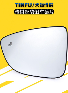 适用广汽传祺影豹倒车镜片J10J11J15J16后视镜片反光镜片飞人原厂