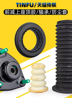 适用广汽传祺GA3GA3SGA4GA6GS4顶胶减震器上座防尘套前减轴承原厂