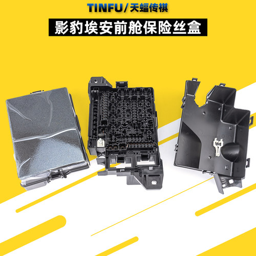 适用广汽埃安AION LX/V/Y plus/影豹影酷机舱保险丝盒总成
