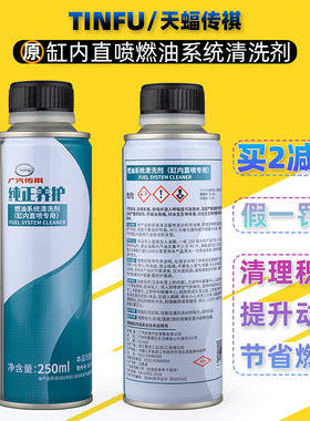 适用广汽传祺GS8GS5GS4GM6GM8燃油添加剂汽油清洗剂积碳缸内直喷