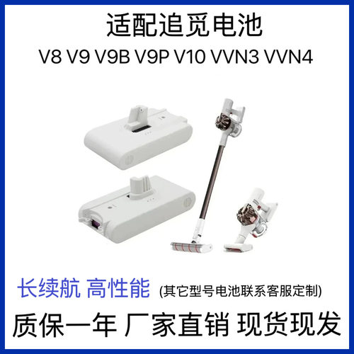 适用追觅吸尘器电池V8V9V9BV9PV10VVN3VVN4全系列电池配件高容量