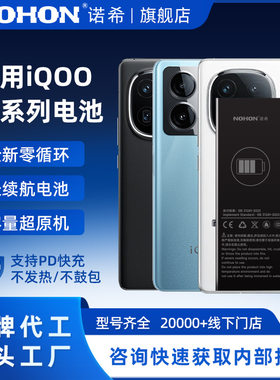诺希适用iQOO大容量电池适配 3/7/8/9/10/11S/12pro Neo5/5se/6/8