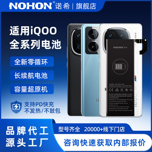 诺希适用iQOO大容量电池适配 3/7/8/9/10/11S/12pro Neo5/5se/6/8