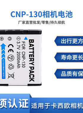 CNP-130电池适用卡西欧CNP130相机H30 ZR310 ZR500 ZR1500 ZR3500