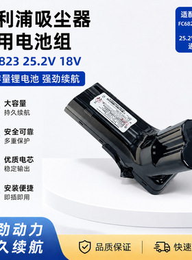 适用飞利浦吸尘器电池fc6823 6908等型号25.2V全新电池高品质配件