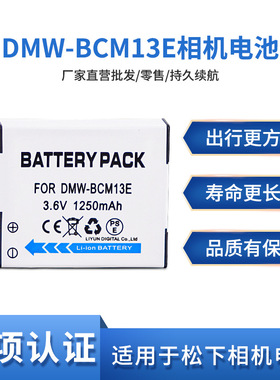 DMW-BCM13E电池 适用于松下DMC-ZS35 ZS40 ZS45 ZS50 GK ZS30 FT5
