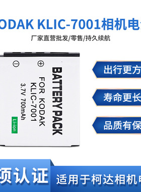 KLIC-7001电池适用于柯达 V570 V705 M753 M763 M853 M863 M893