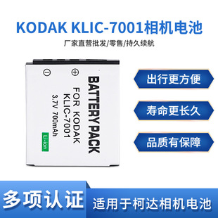 V705 M753 M763 KLIC M863 V570 M853 M893 7001电池适用于柯达