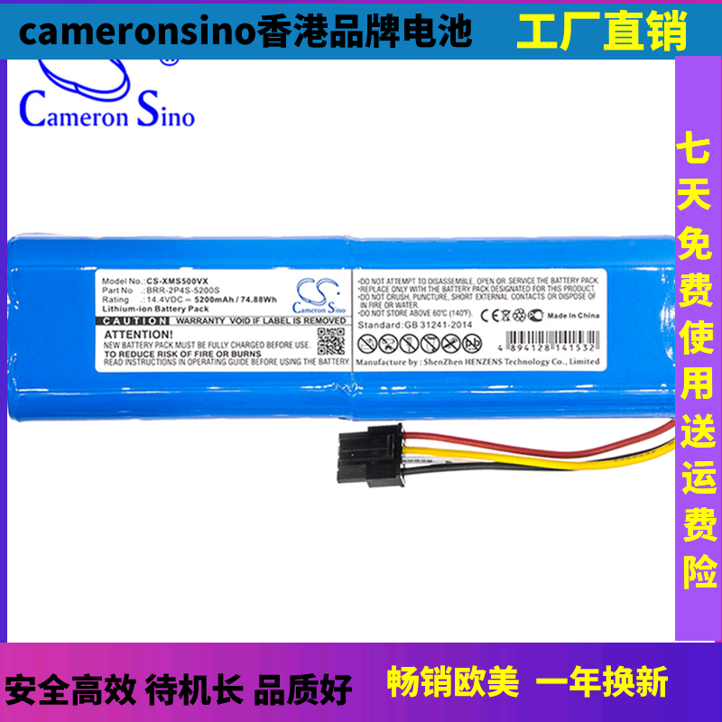 CS适用小米Mi Robo OneS51 55  扫地机吸尘器电池BRR-2P4S-5200S 影音电器 MP3/MP4耳机 原图主图